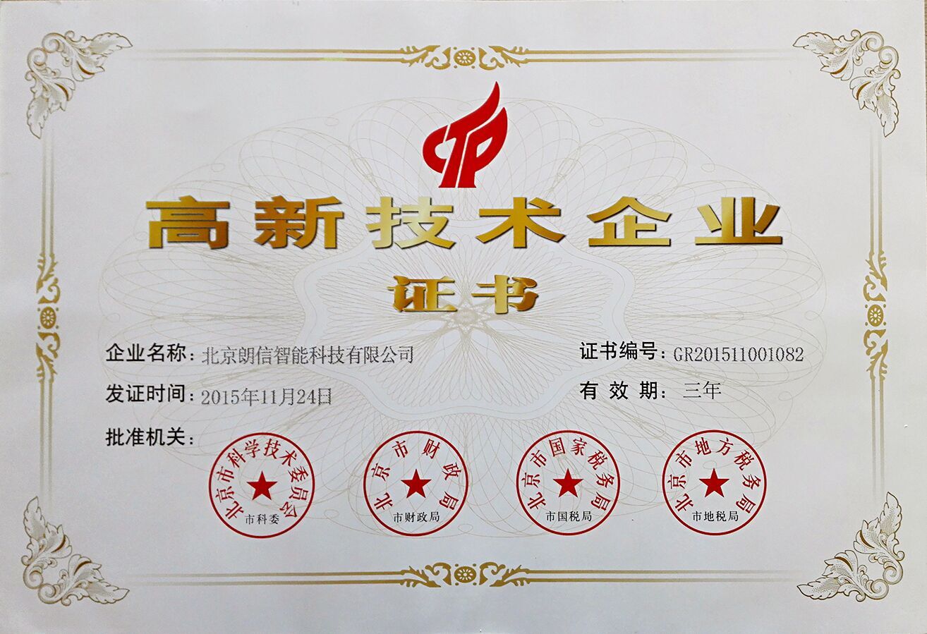 熱烈慶祝我公司順利取得國(guó)家高新技術(shù)企業(yè)證書(shū)
