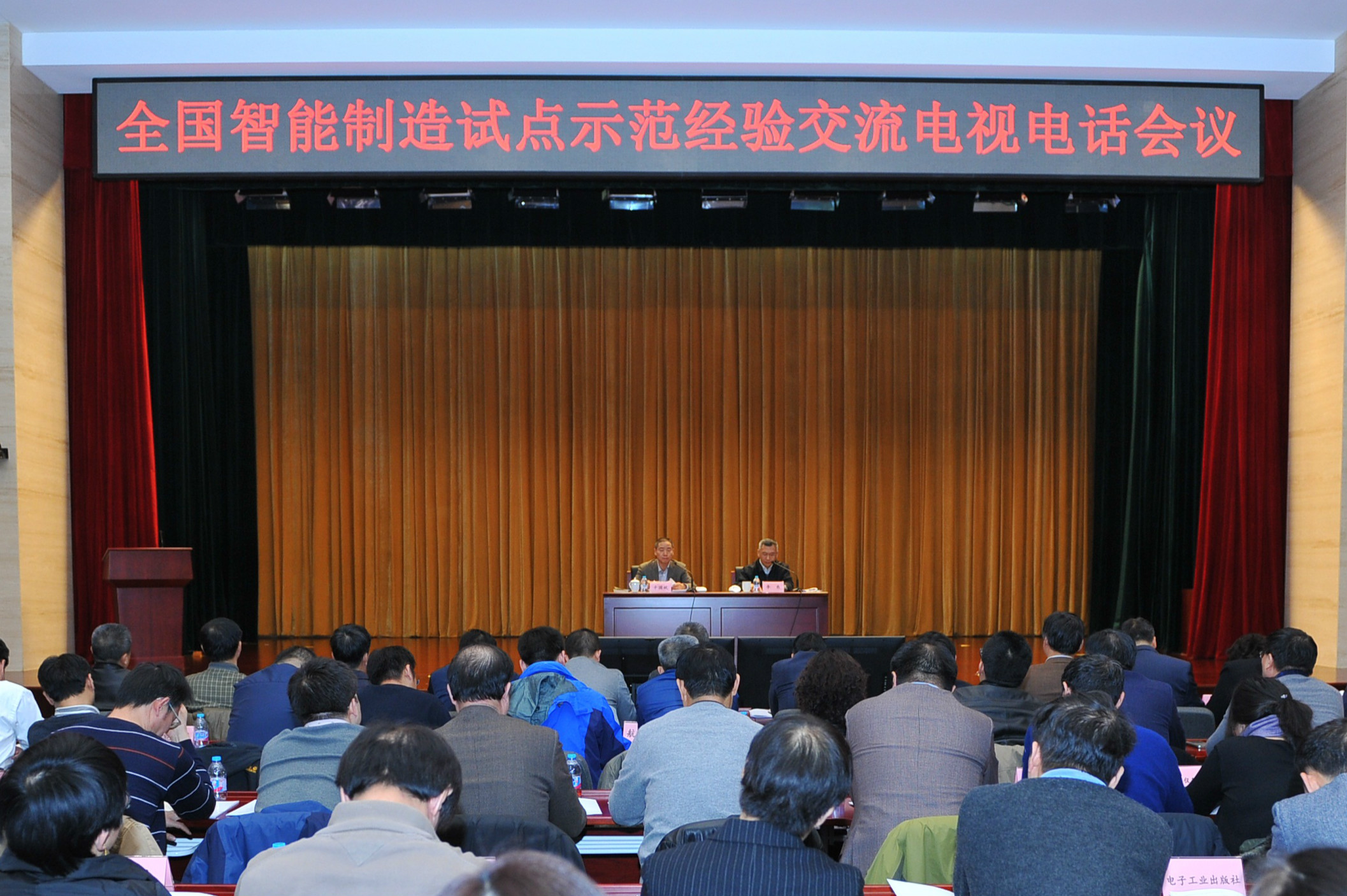 工業(yè)和信息化部召開(kāi)全國(guó)智能制造試點(diǎn)示范經(jīng)驗(yàn)交流電視電話會(huì)議