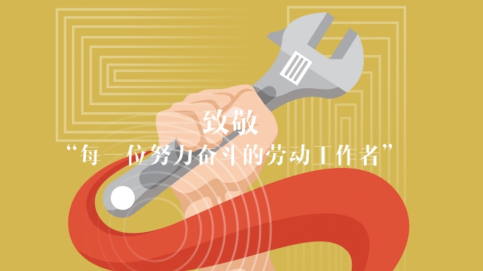 勞動(dòng)最偉大 | 朗信科技祝您五一勞動(dòng)節(jié)快樂！