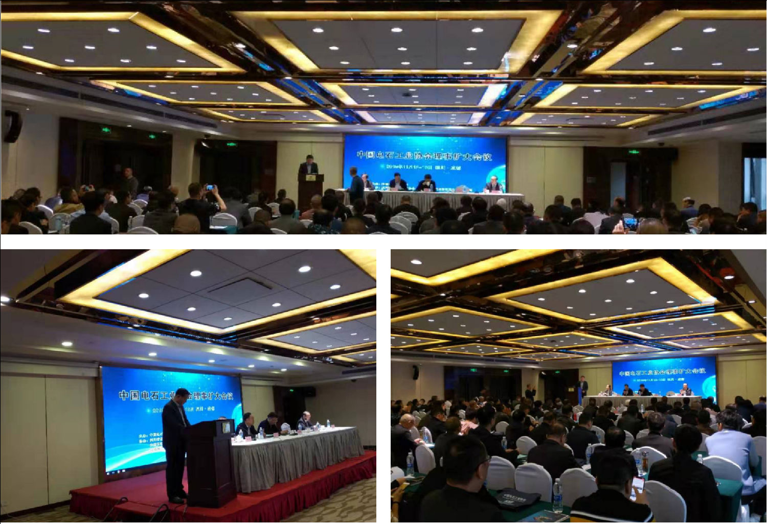 成都電石會(huì)議2019.11.14.png